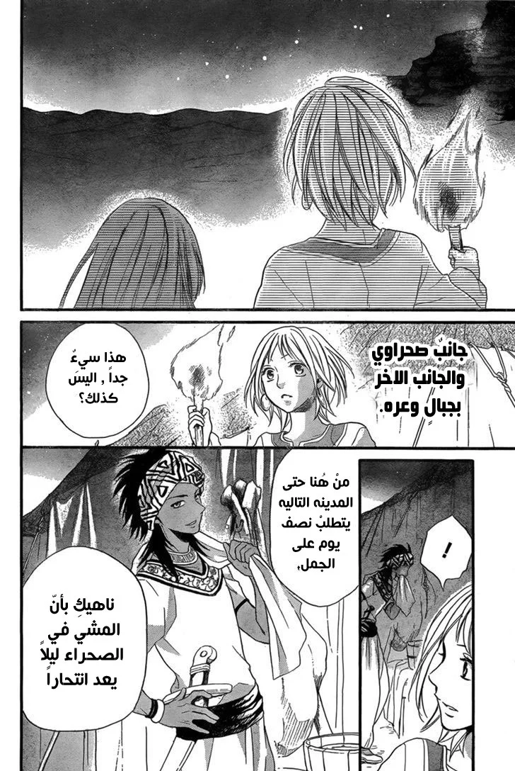 Read Sabaku no Harem AR Manga Online