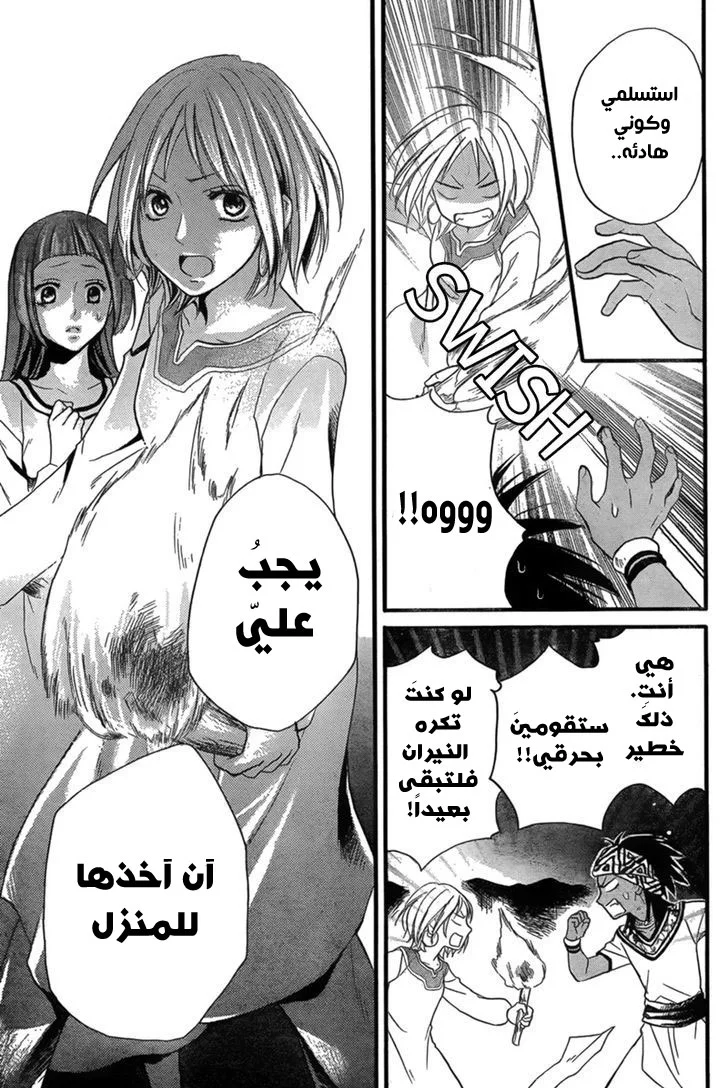 Read Sabaku no Harem AR Manga Online
