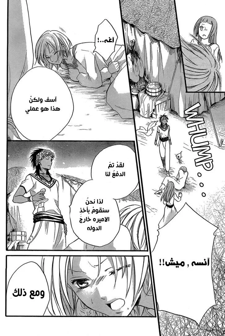 Read Sabaku no Harem AR Manga Online