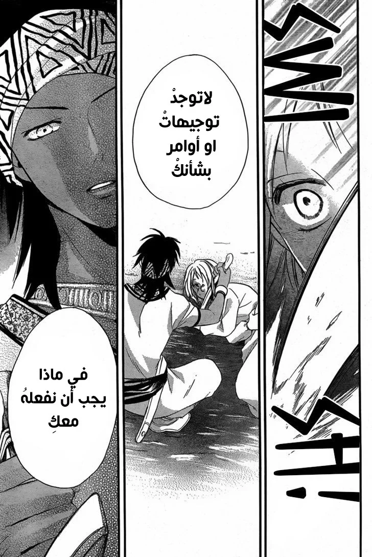 Read Sabaku no Harem AR Manga Online