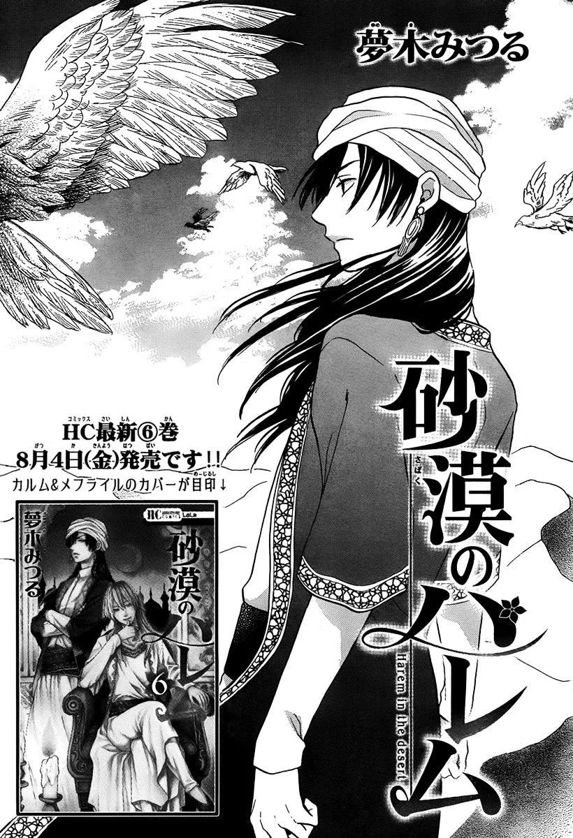 Read Sabaku no Harem AR Manga Online
