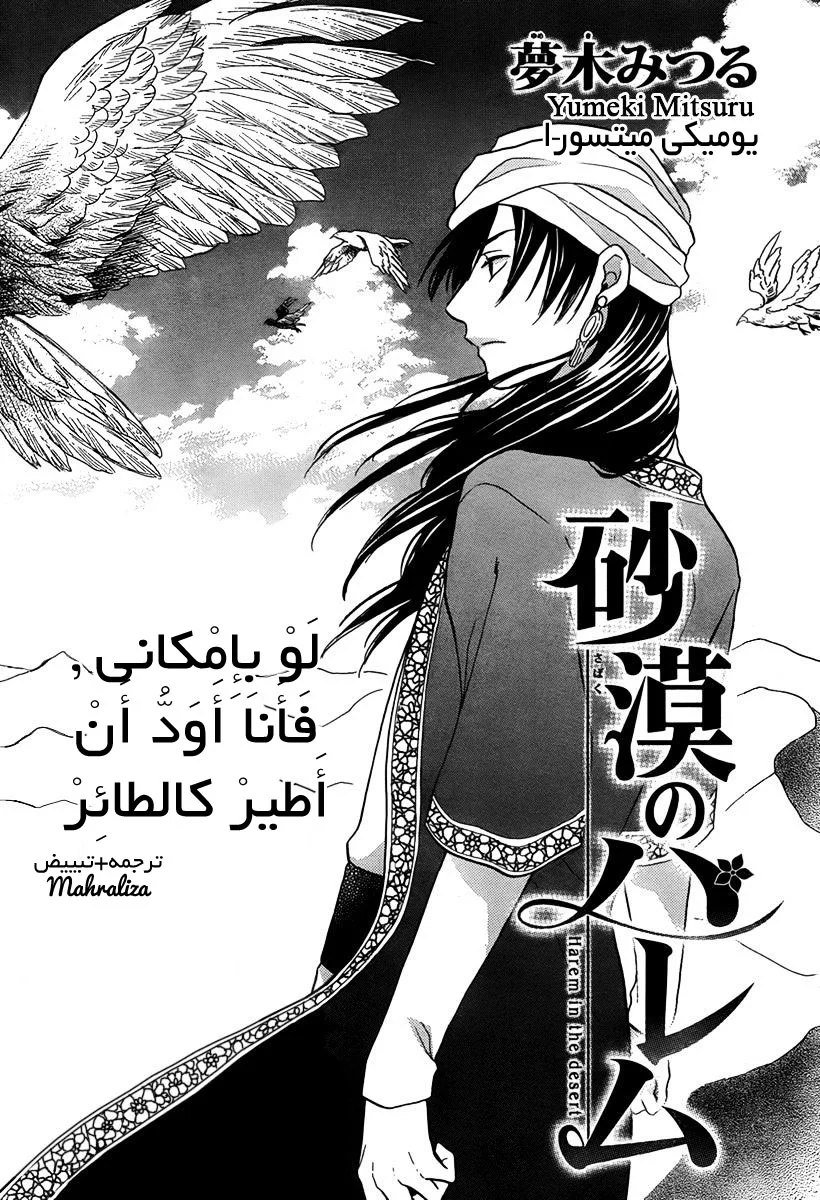 Read Sabaku no Harem AR Manga Online