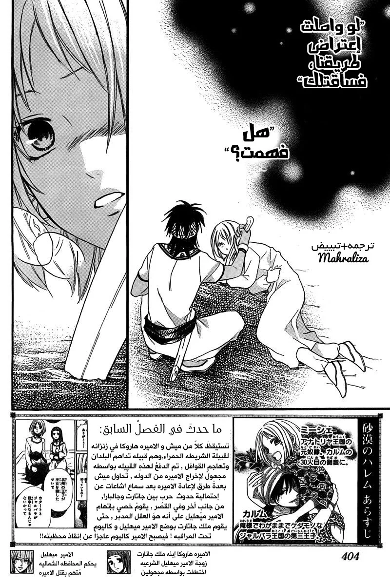 Read Sabaku no Harem AR Manga Online