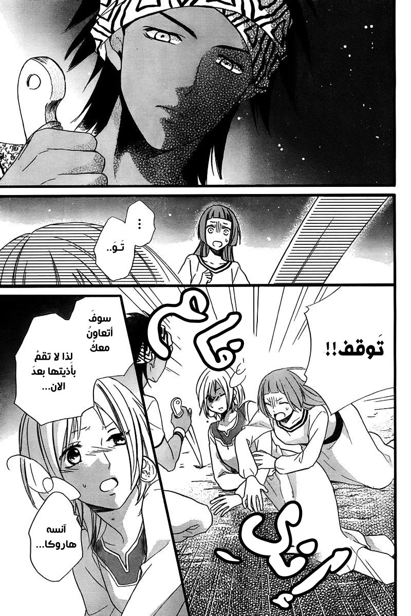 Read Sabaku no Harem AR Manga Online
