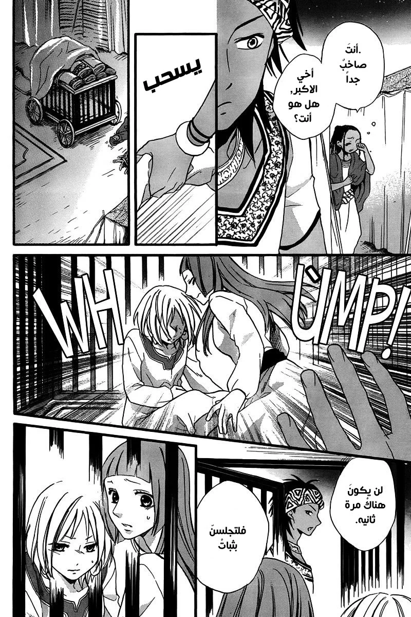 Read Sabaku no Harem AR Manga Online