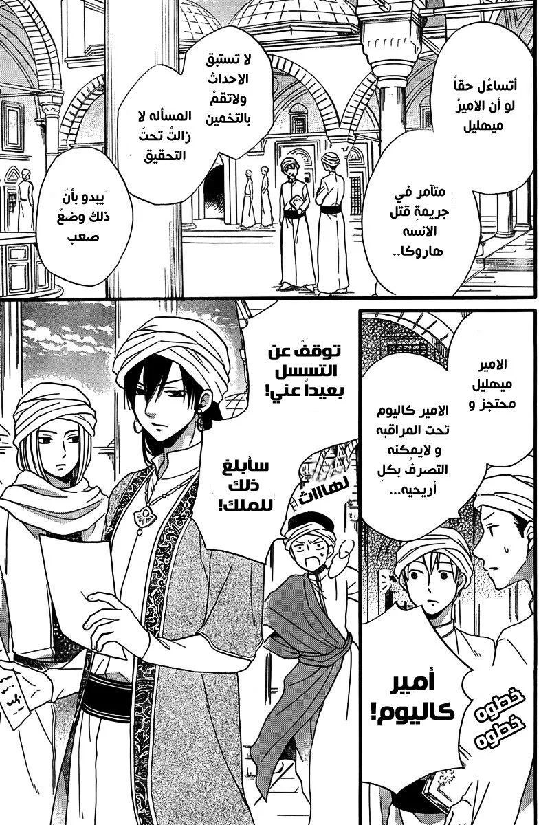 Read Sabaku no Harem AR Manga Online