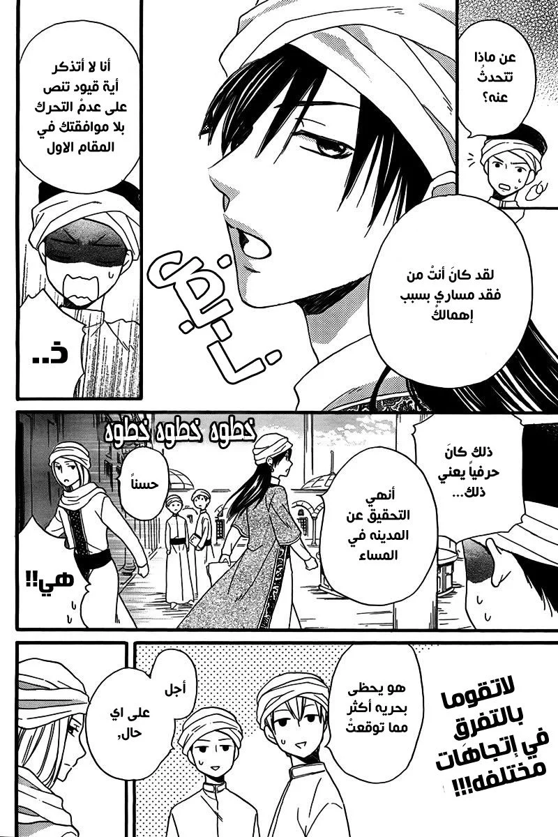 Read Sabaku no Harem AR Manga Online