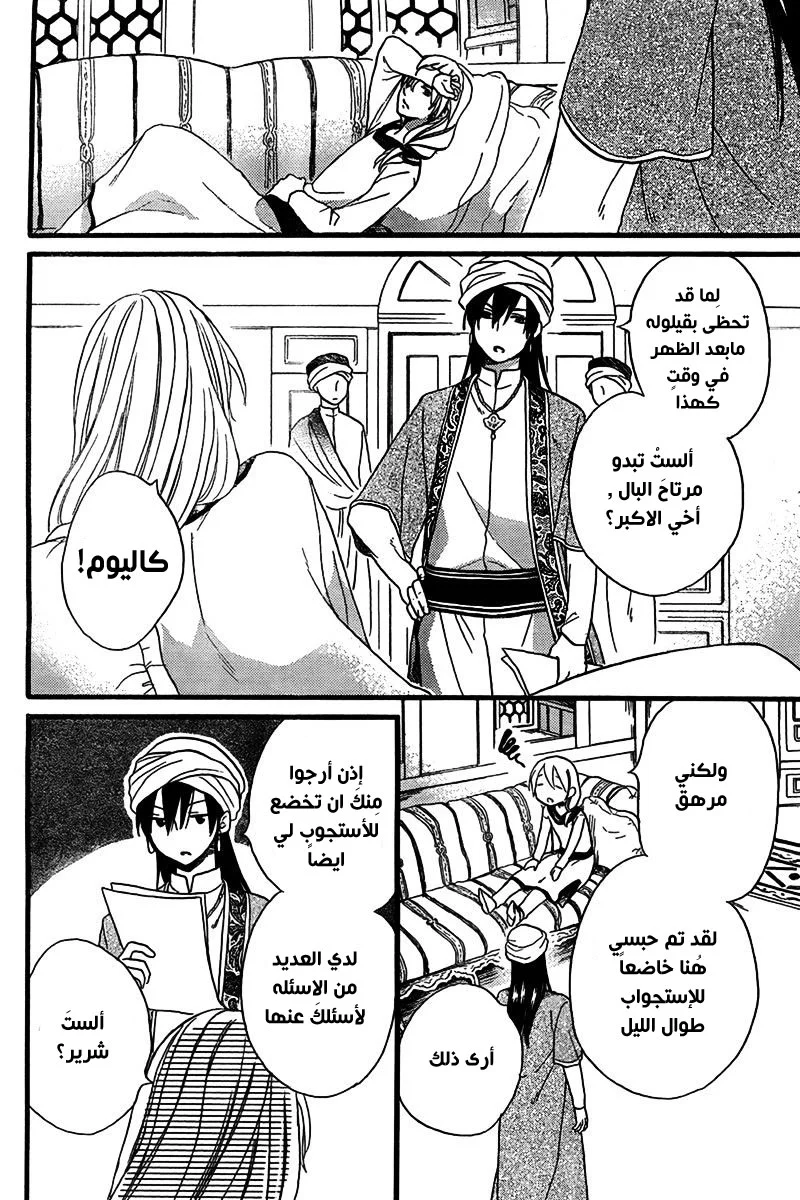 Read Sabaku no Harem AR Manga Online