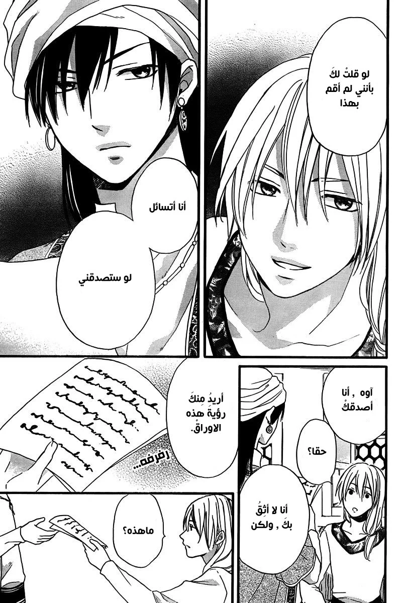 Read Sabaku no Harem AR Manga Online