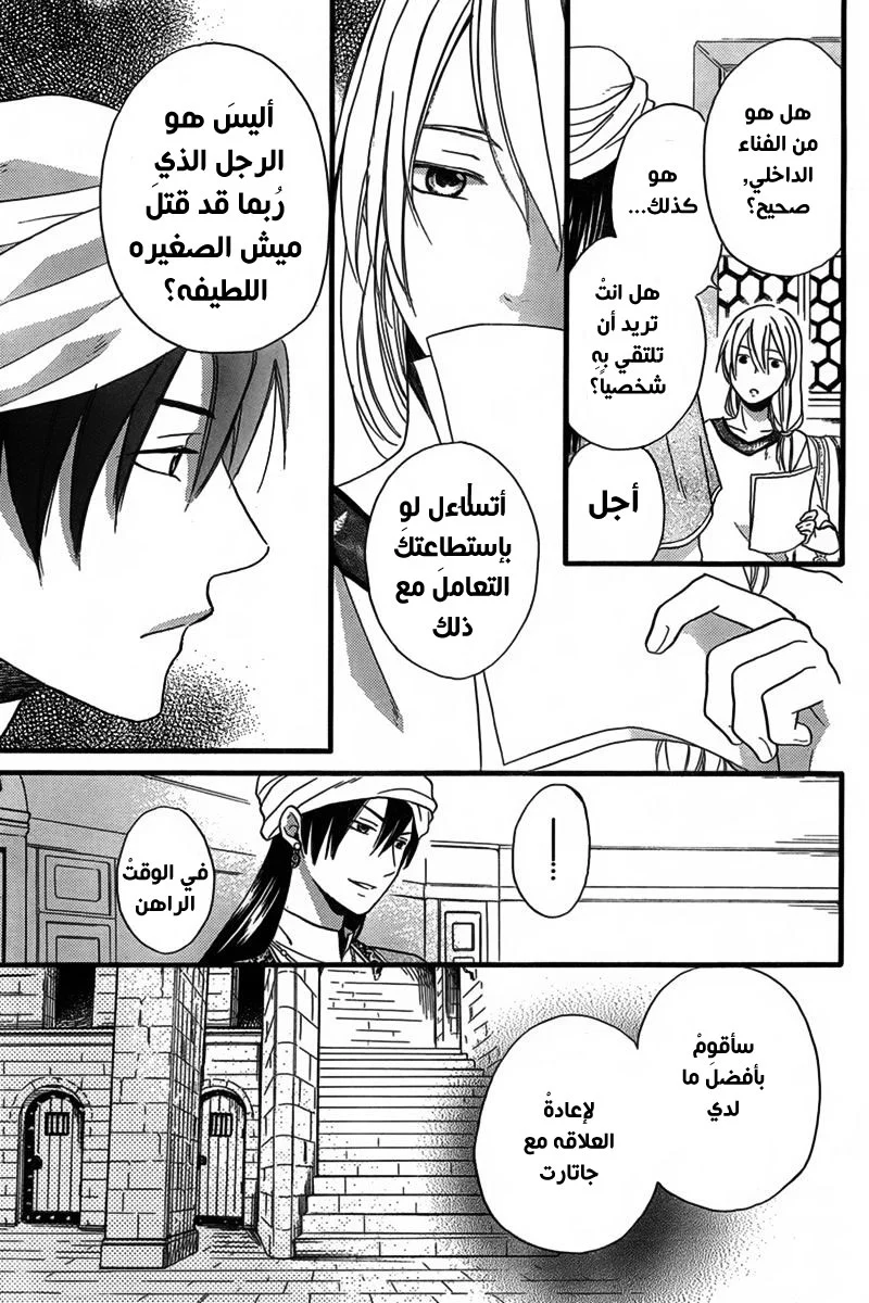 Read Sabaku no Harem AR Manga Online