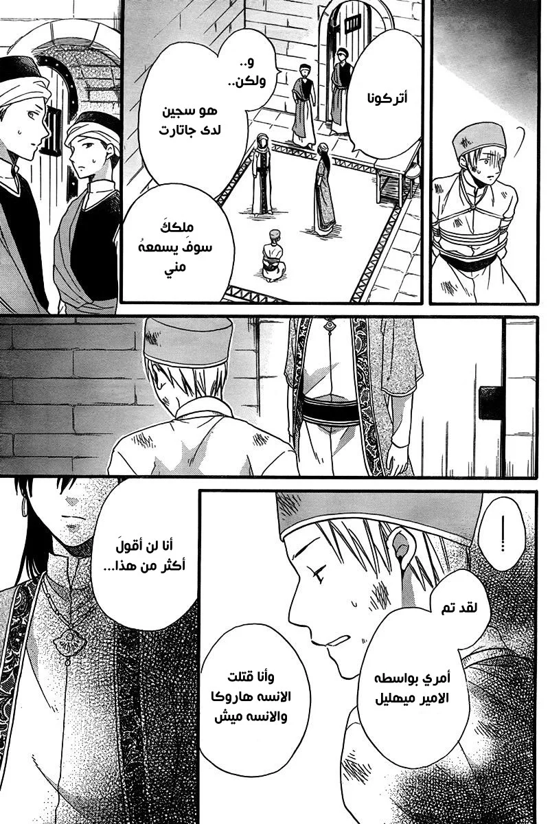 Read Sabaku no Harem AR Manga Online