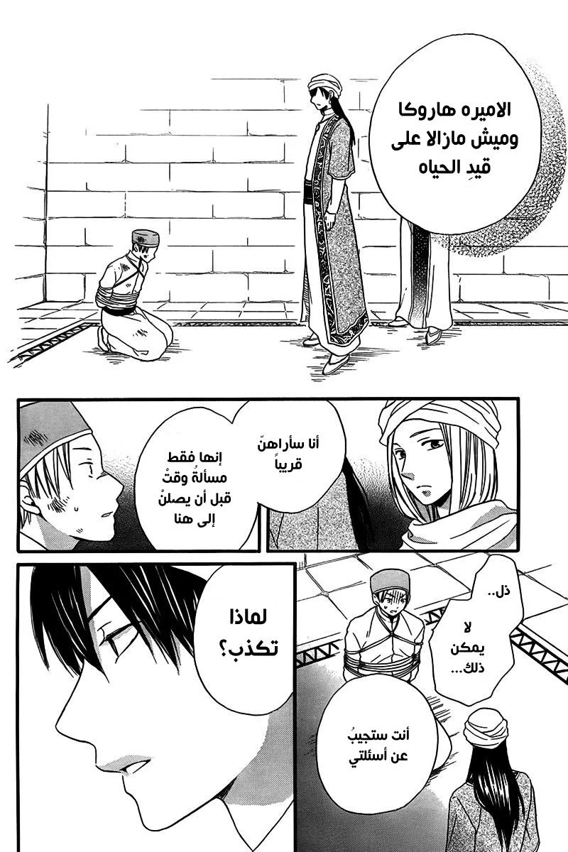 Read Sabaku no Harem AR Manga Online