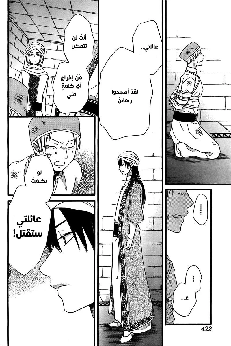 Read Sabaku no Harem AR Manga Online