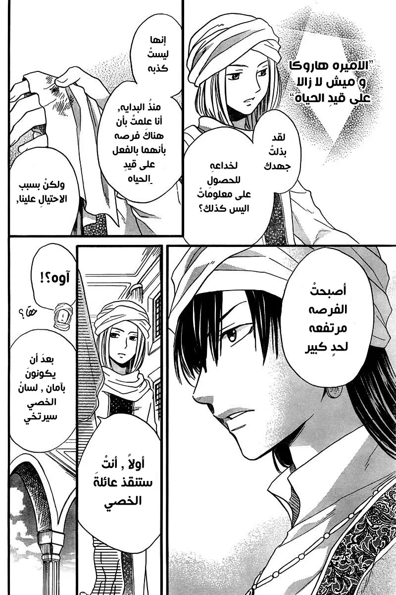 Read Sabaku no Harem AR Manga Online