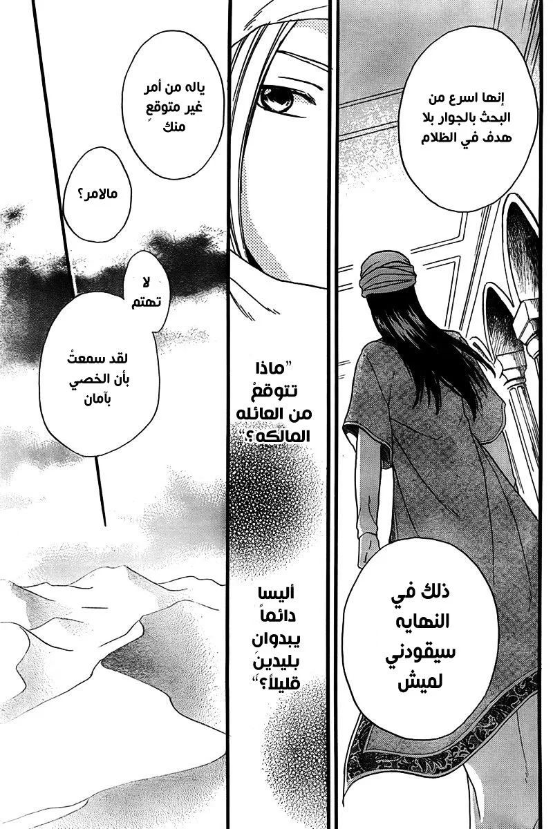 Read Sabaku no Harem AR Manga Online