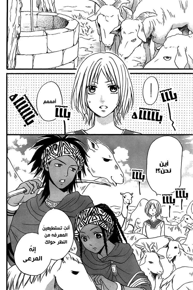 Read Sabaku no Harem AR Manga Online