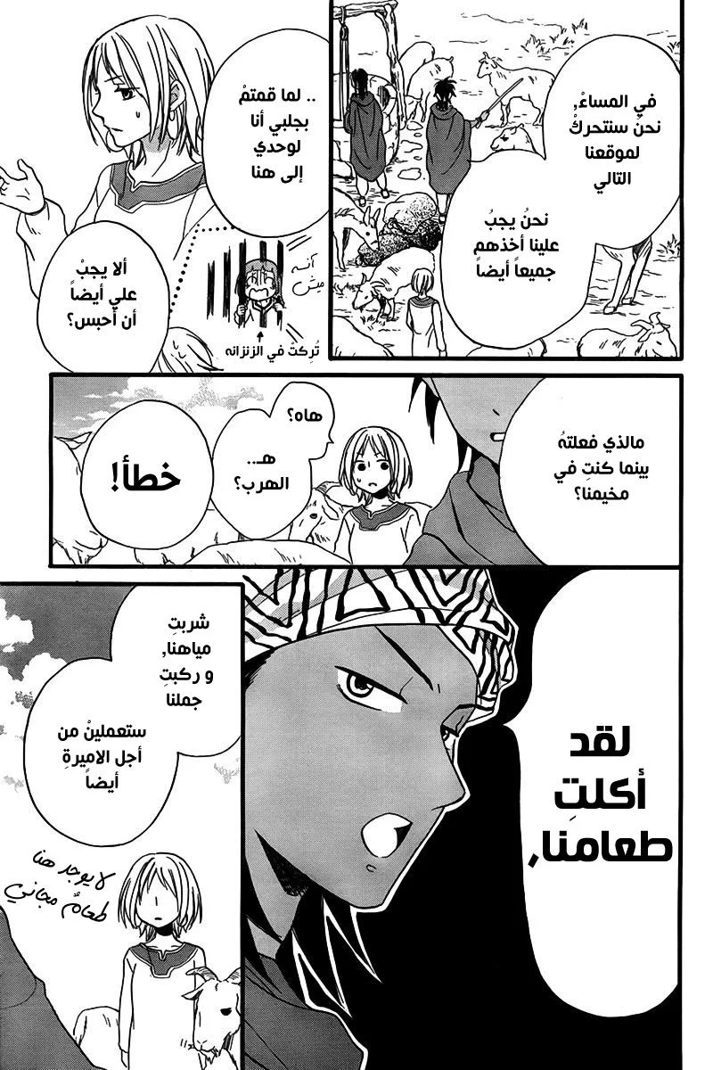 Read Sabaku no Harem AR Manga Online