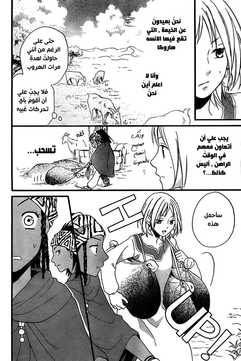 Read Sabaku no Harem AR Manga Online
