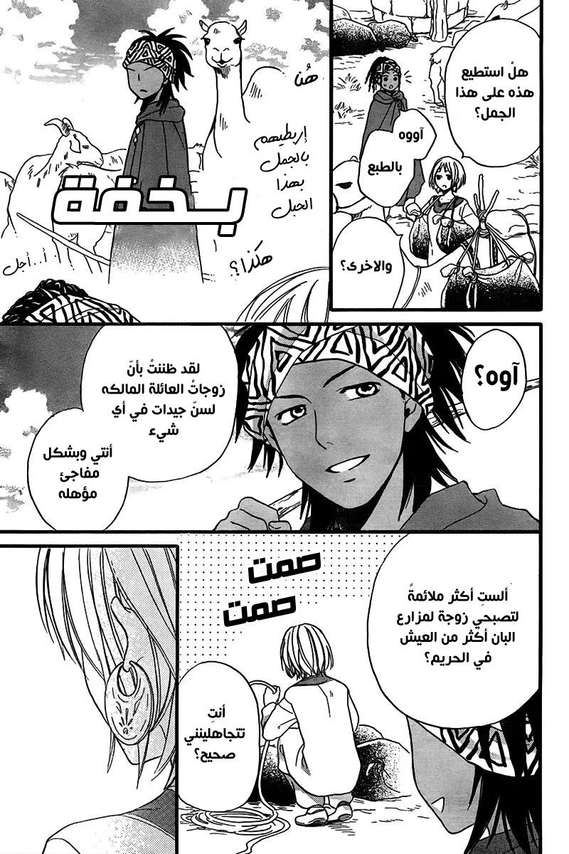 Read Sabaku no Harem AR Manga Online