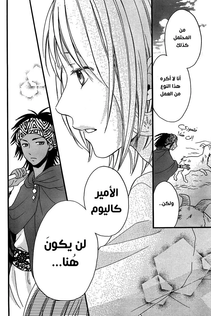Read Sabaku no Harem AR Manga Online