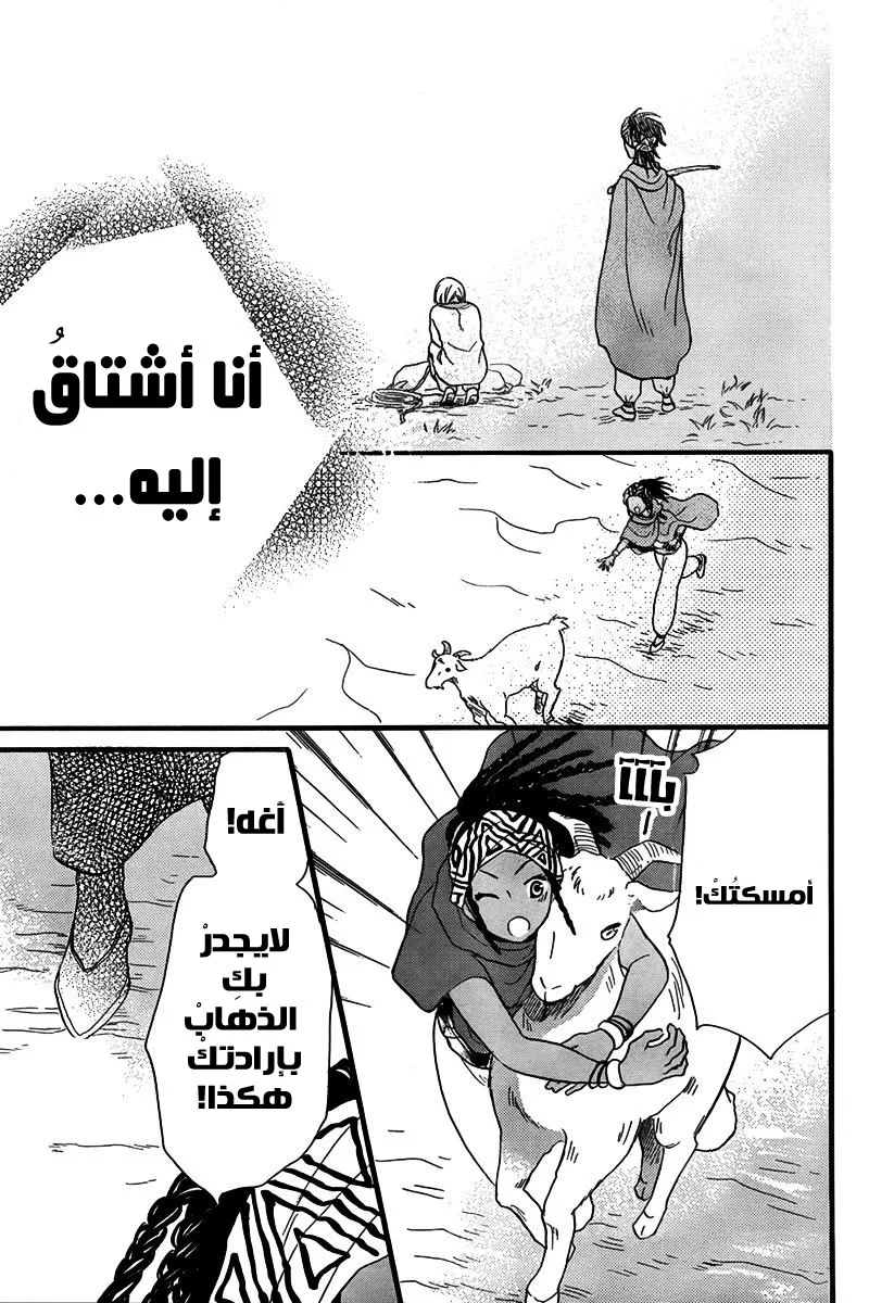 Read Sabaku no Harem AR Manga Online