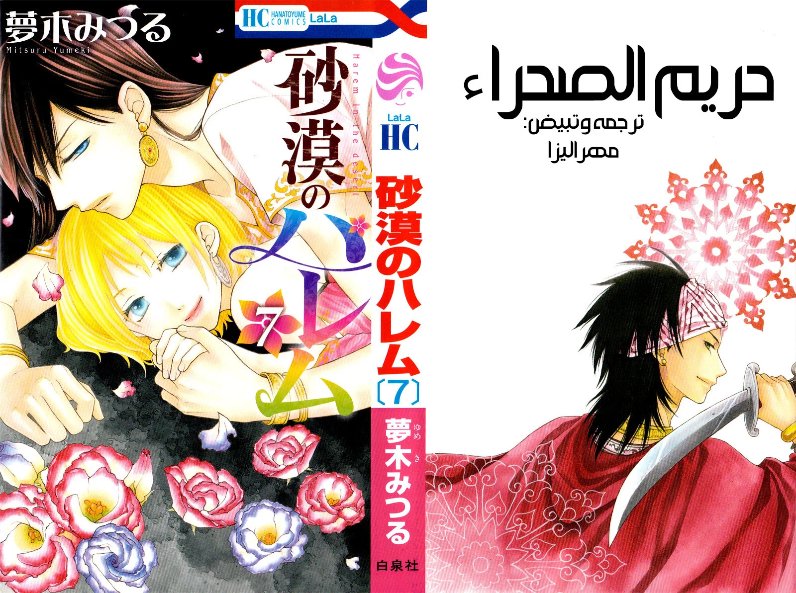 Read Sabaku no Harem AR Manga Online