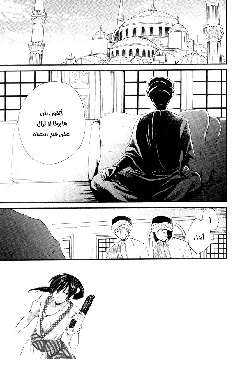 Read Sabaku no Harem AR Manga Online