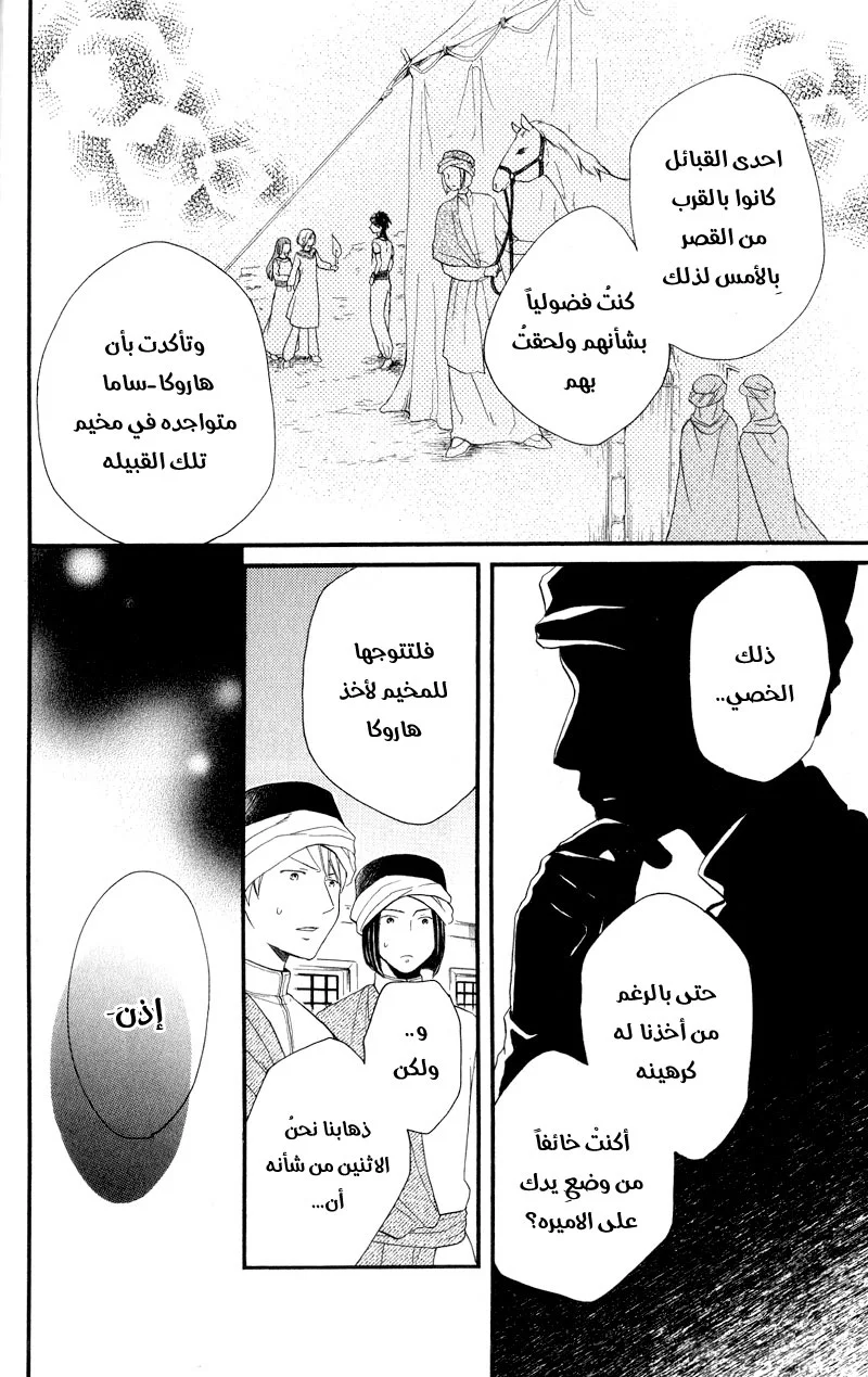 Read Sabaku no Harem AR Manga Online