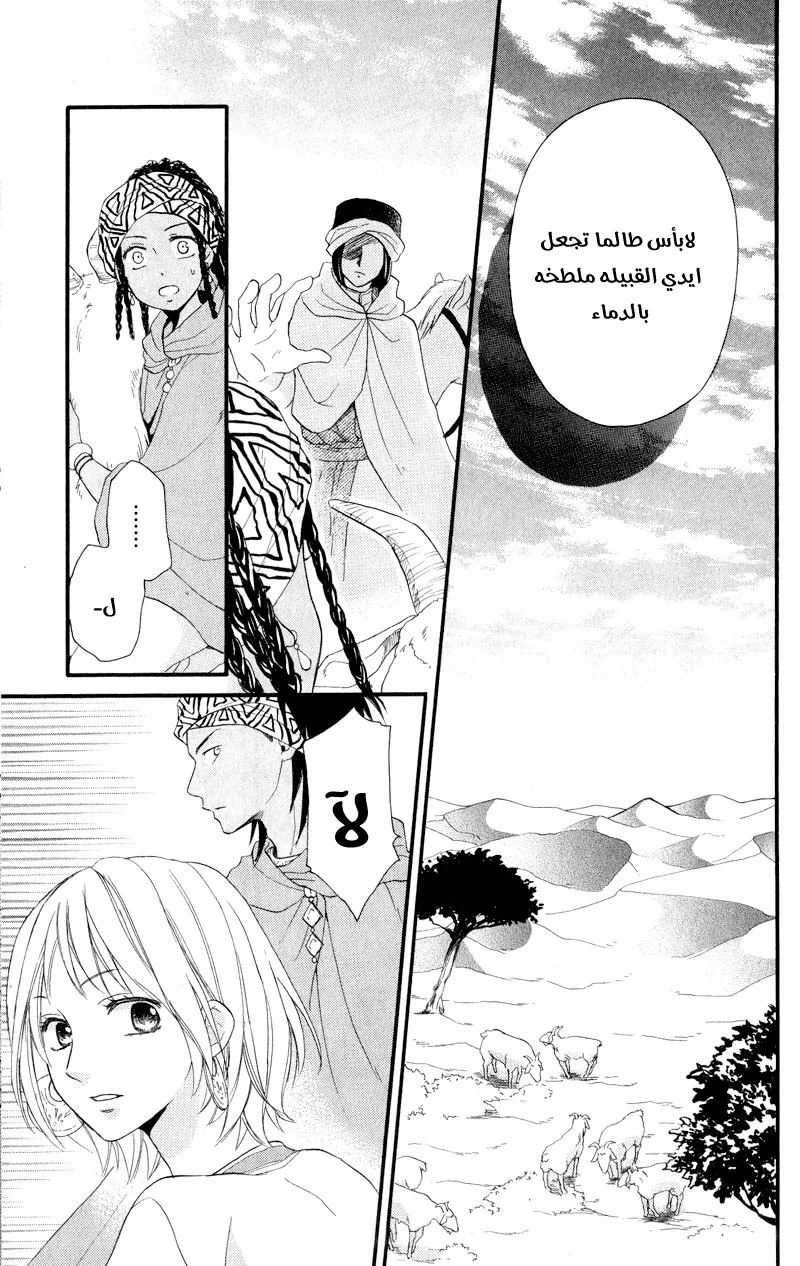 Read Sabaku no Harem AR Manga Online