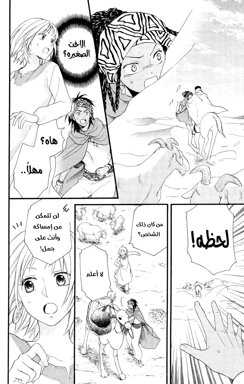 Read Sabaku no Harem AR Manga Online