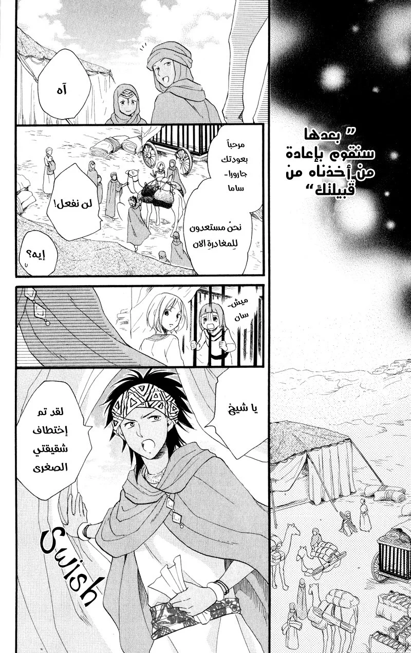 Read Sabaku no Harem AR Manga Online