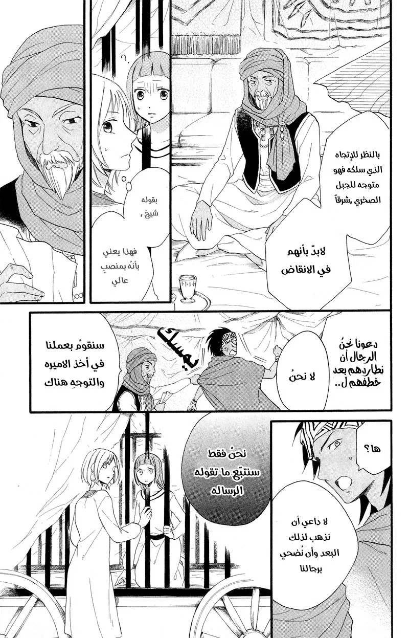 Read Sabaku no Harem AR Manga Online