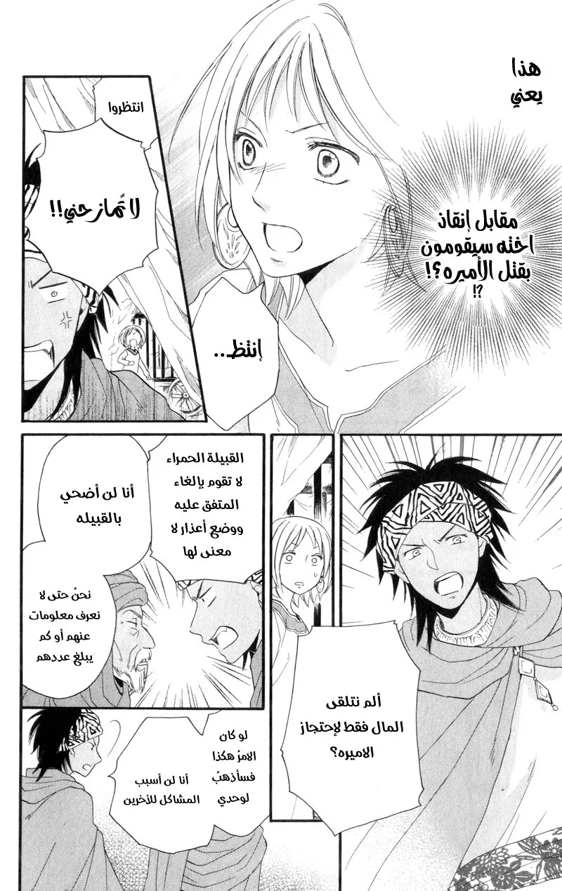 Read Sabaku no Harem AR Manga Online