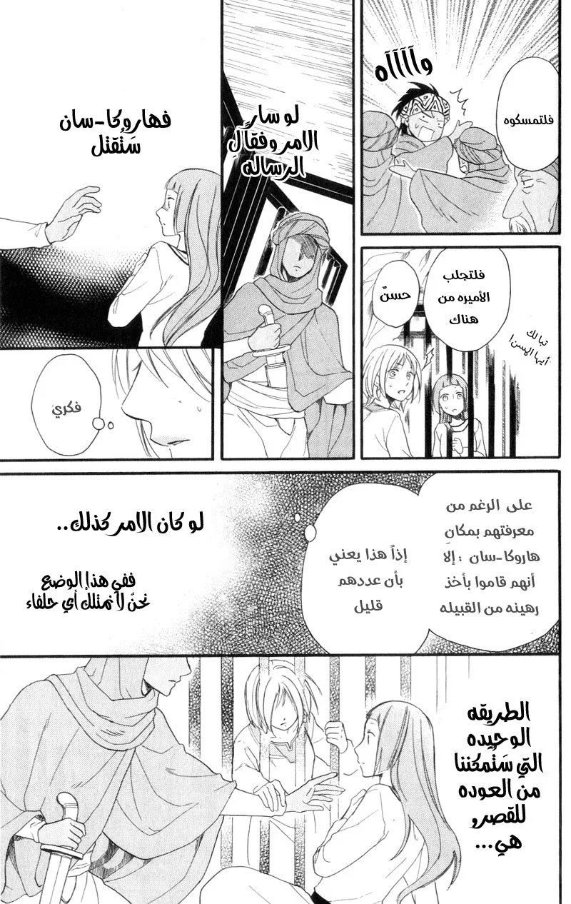 Read Sabaku no Harem AR Manga Online