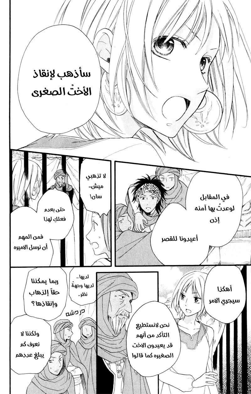 Read Sabaku no Harem AR Manga Online