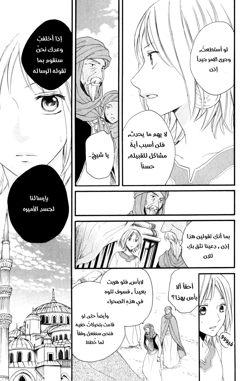 Read Sabaku no Harem AR Manga Online