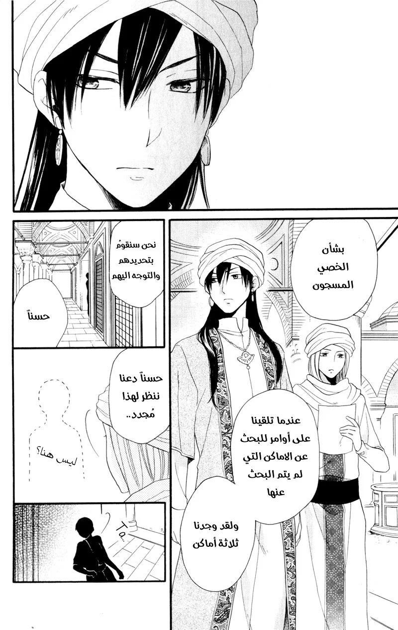 Read Sabaku no Harem AR Manga Online