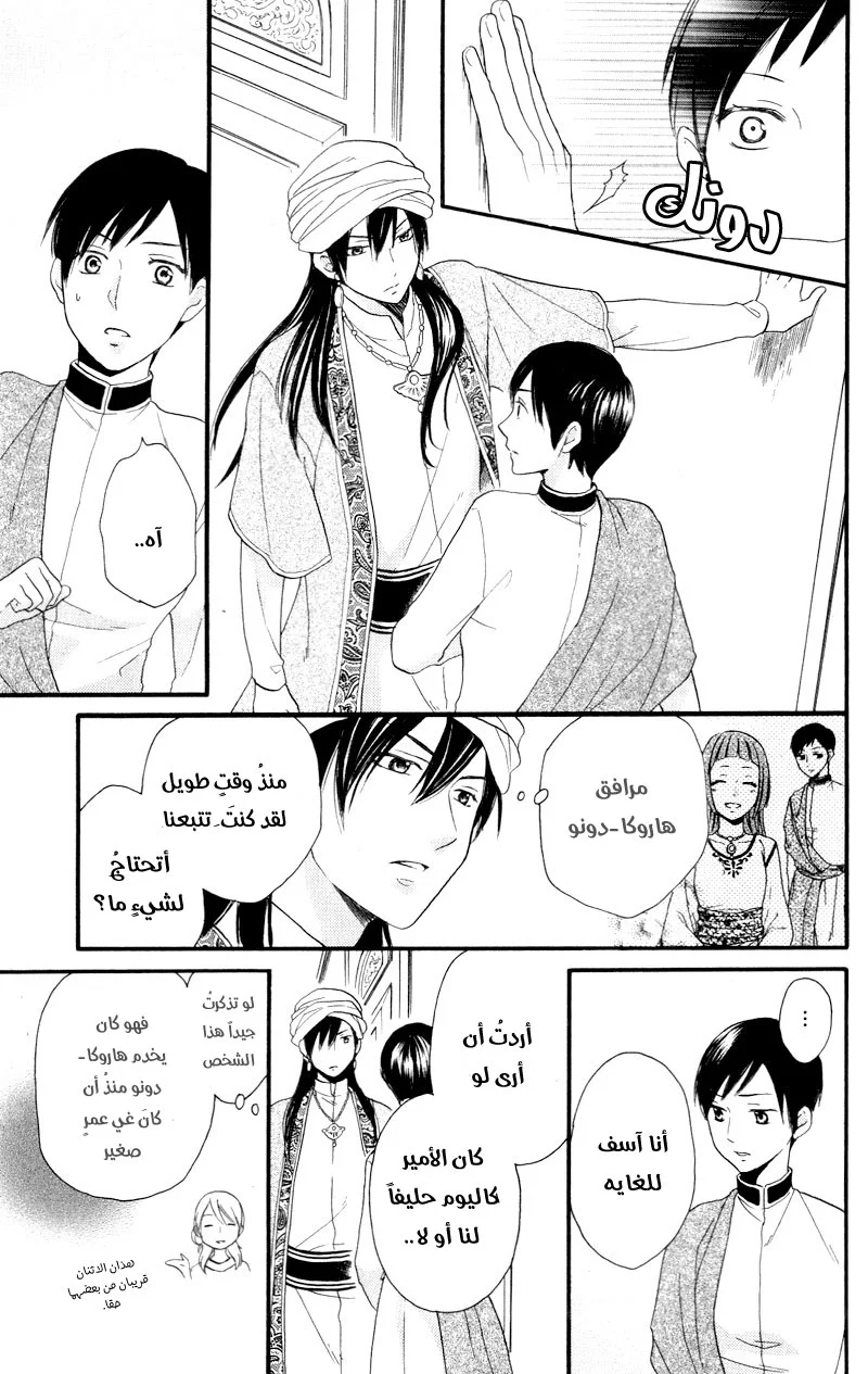 Read Sabaku no Harem AR Manga Online