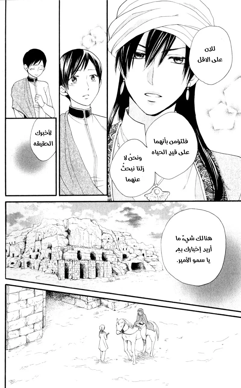 Read Sabaku no Harem AR Manga Online