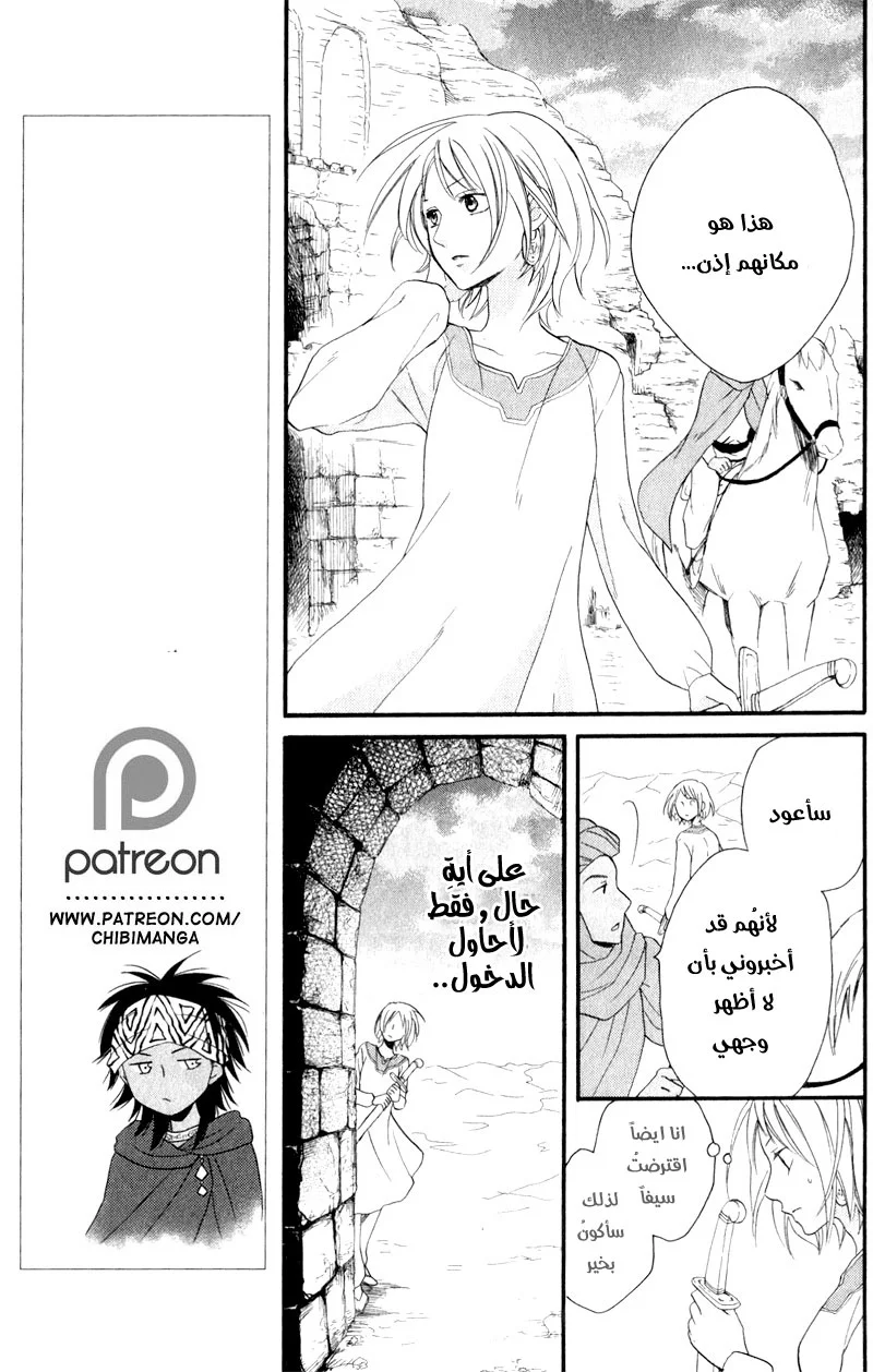 Read Sabaku no Harem AR Manga Online
