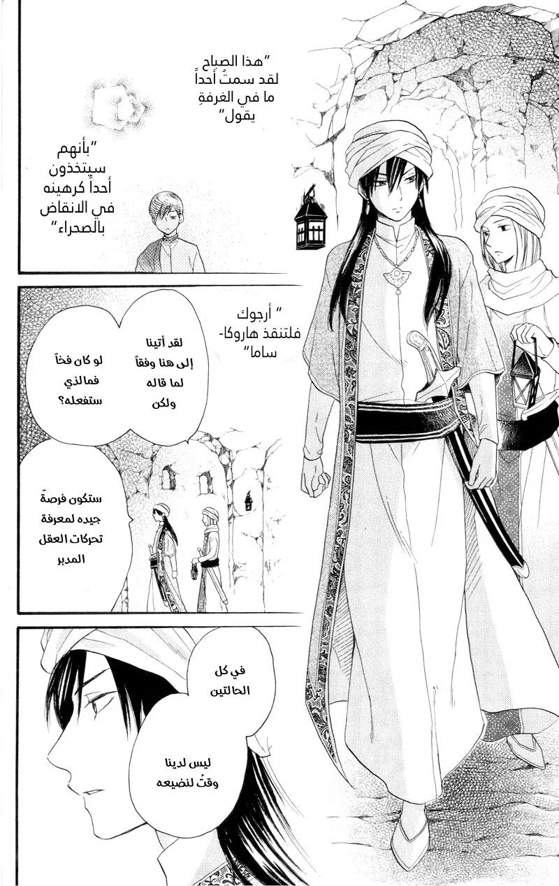 Read Sabaku no Harem AR Manga Online