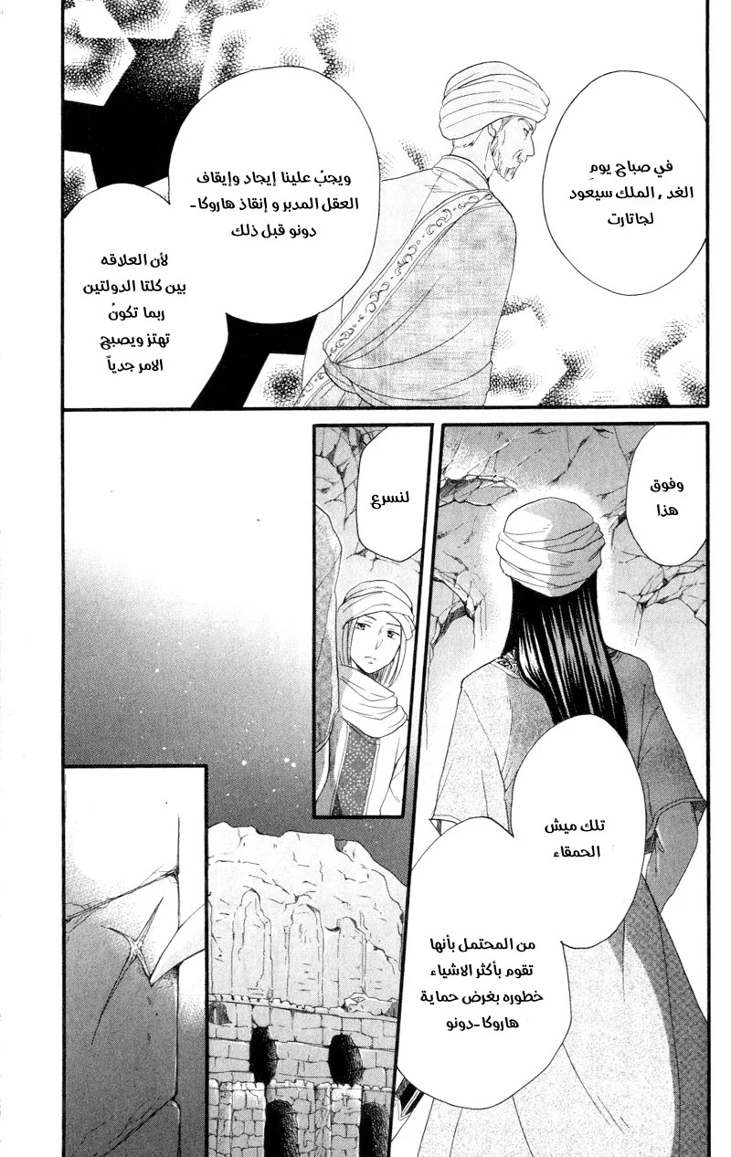 Read Sabaku no Harem AR Manga Online