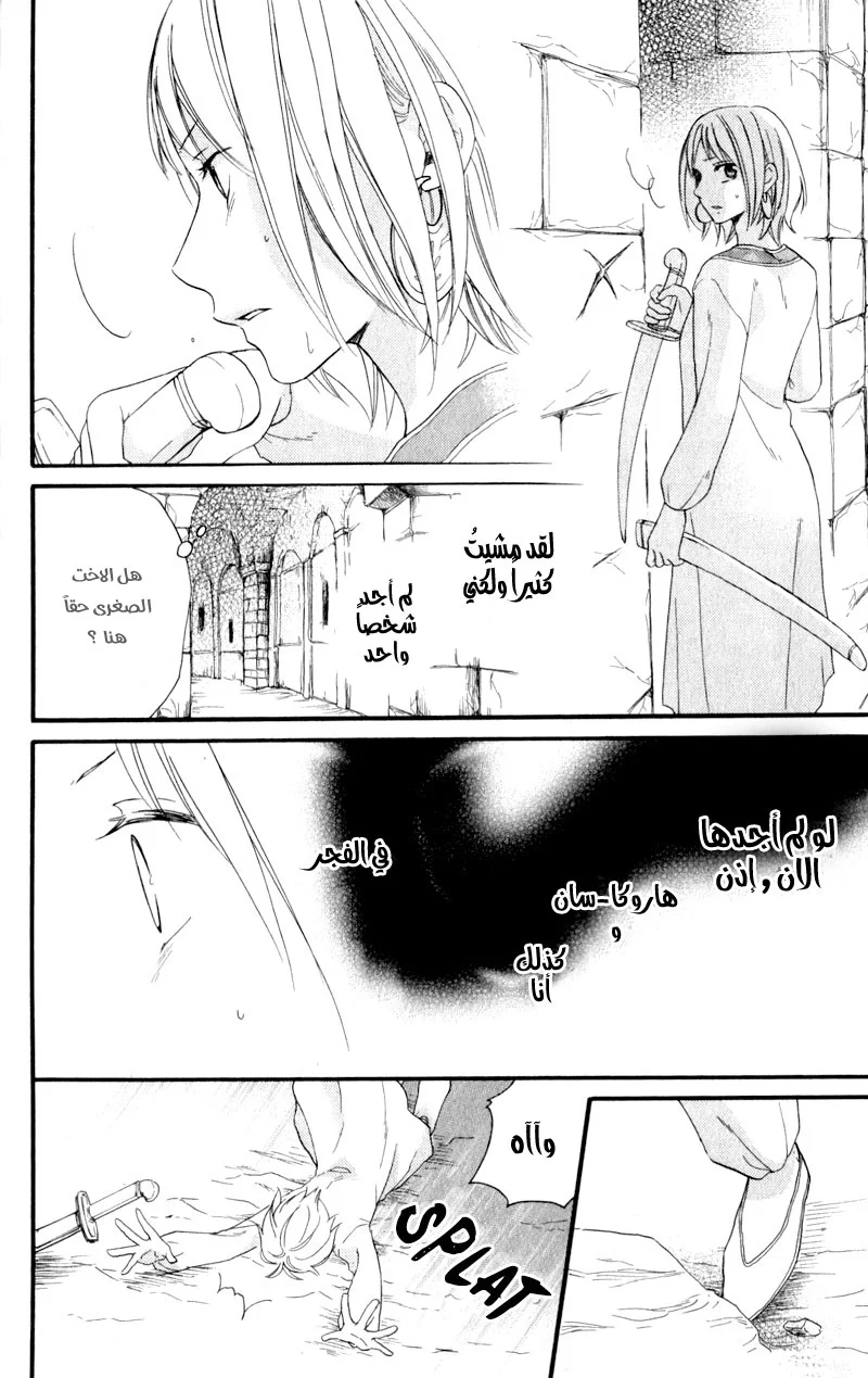 Read Sabaku no Harem AR Manga Online