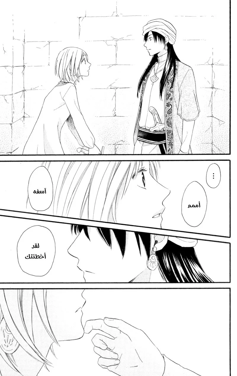 Read Sabaku no Harem AR Manga Online