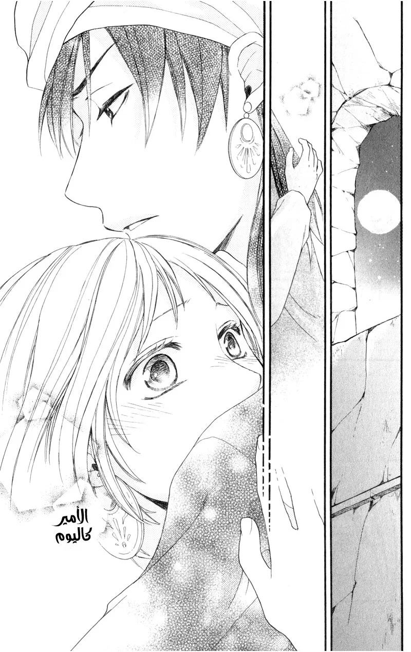 Read Sabaku no Harem AR Manga Online