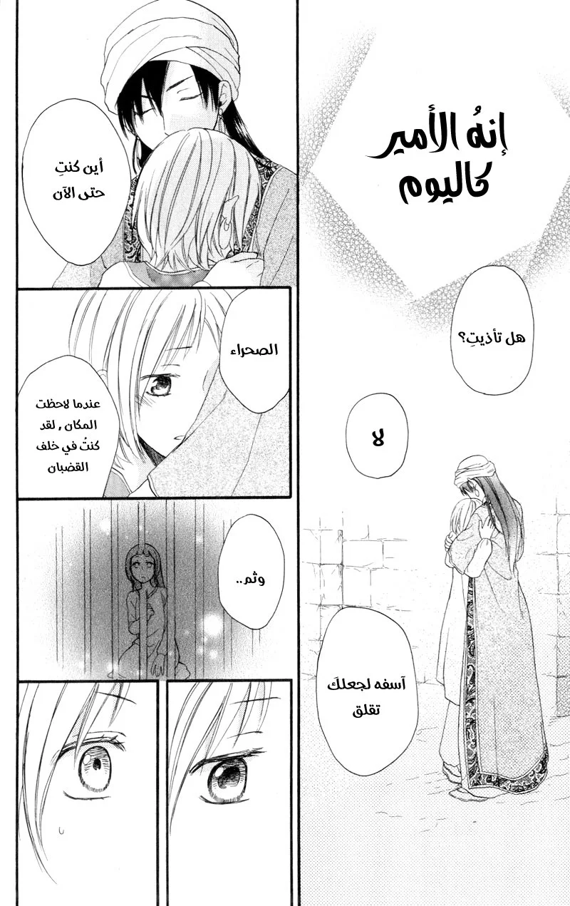 Read Sabaku no Harem AR Manga Online