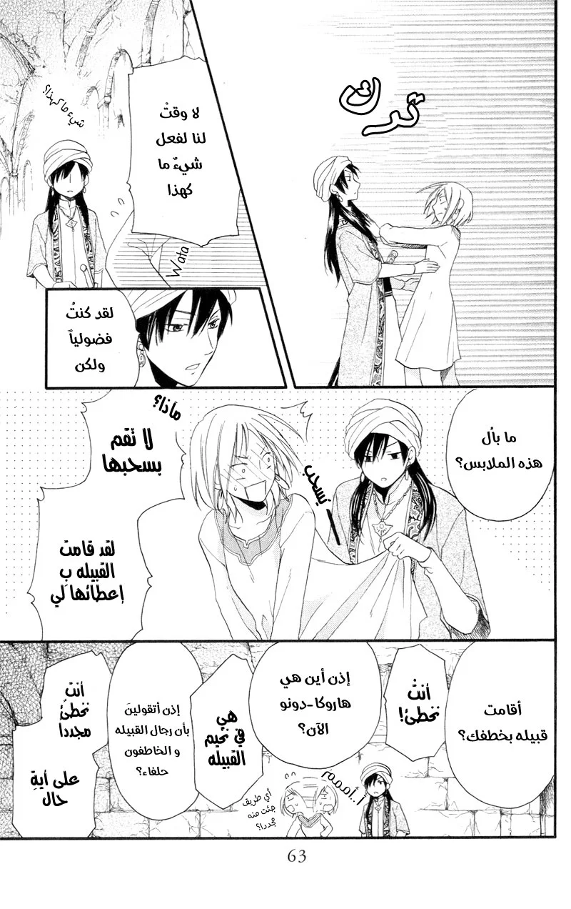 Read Sabaku no Harem AR Manga Online