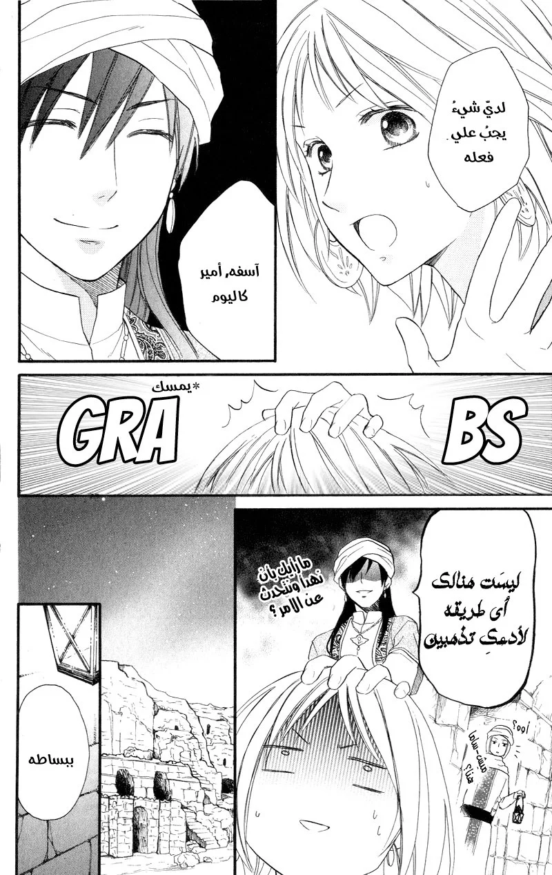 Read Sabaku no Harem AR Manga Online