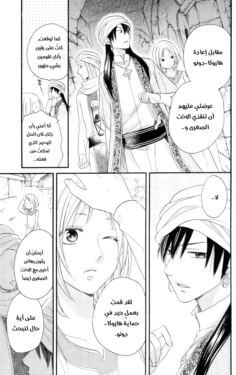Read Sabaku no Harem AR Manga Online