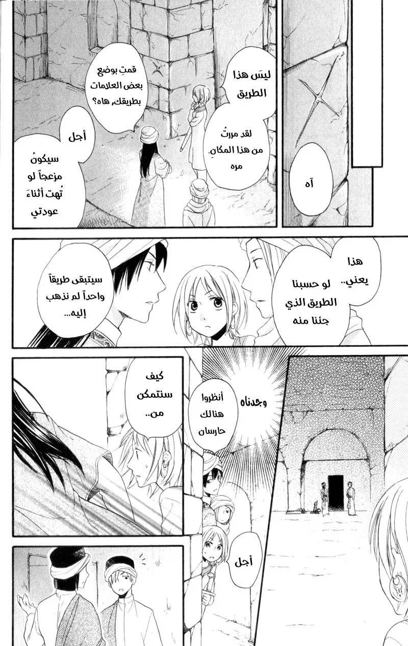 Read Sabaku no Harem AR Manga Online